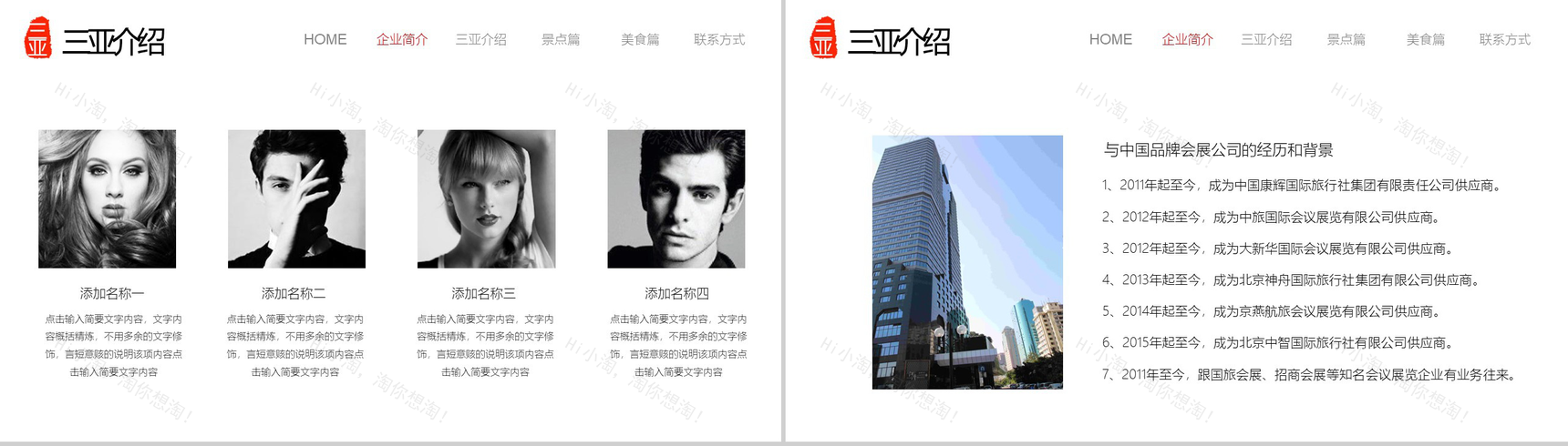 魅力印象三亚旅游文化宣传PPT模板-3