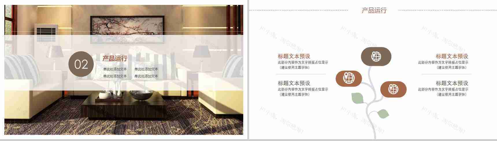 室内装潢装修设计规划PPT模板-5