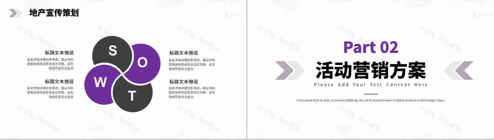 建筑工程商业提案房地产项目策划方案PPT模板-4