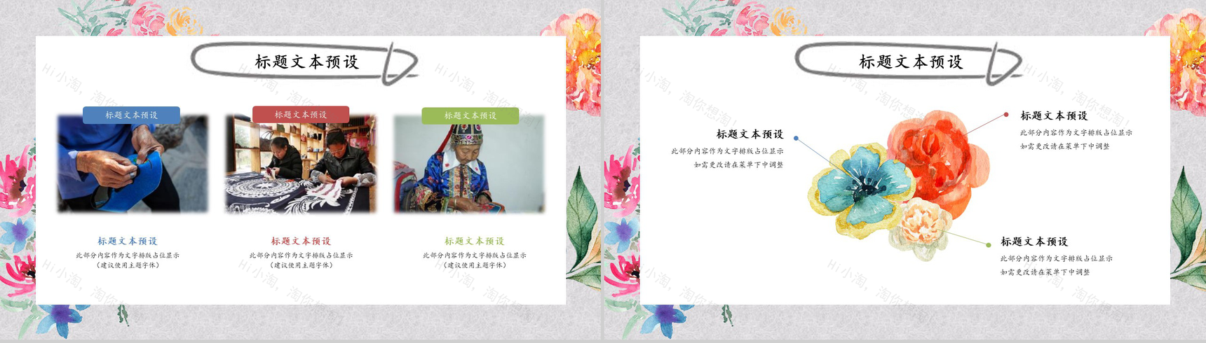 中国风刺绣传统工艺教育培训PPT模板-11