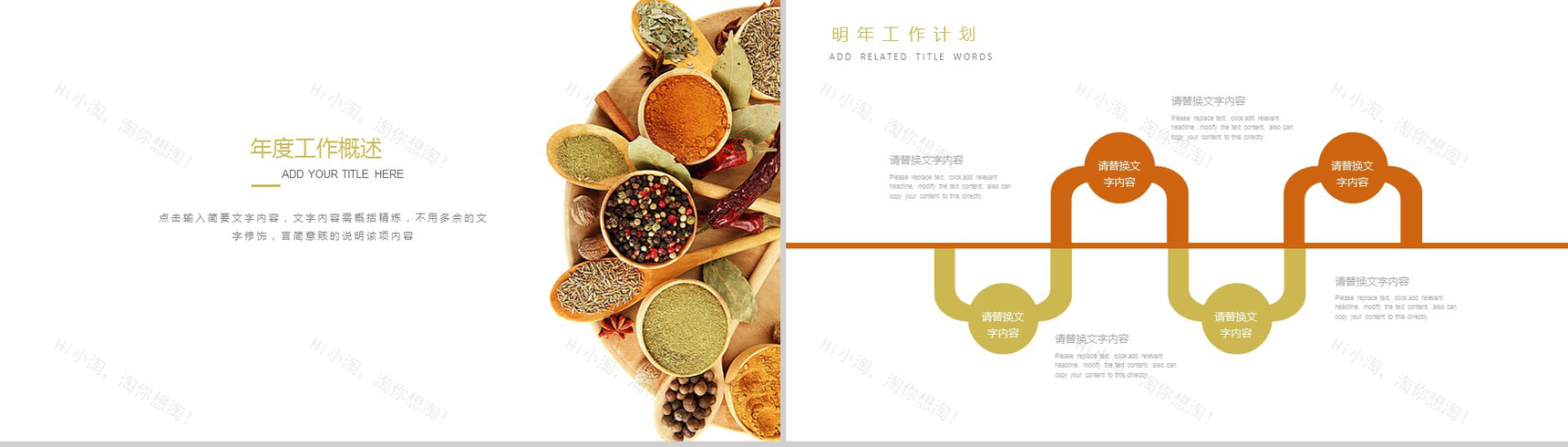 简洁简约食品调味剂宣传策划汇报新年计划PPT模板-10