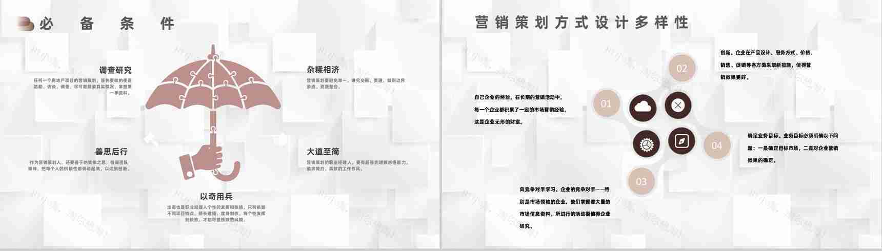 创业融资计划书网络营销策划商业计划书PPT模板-4