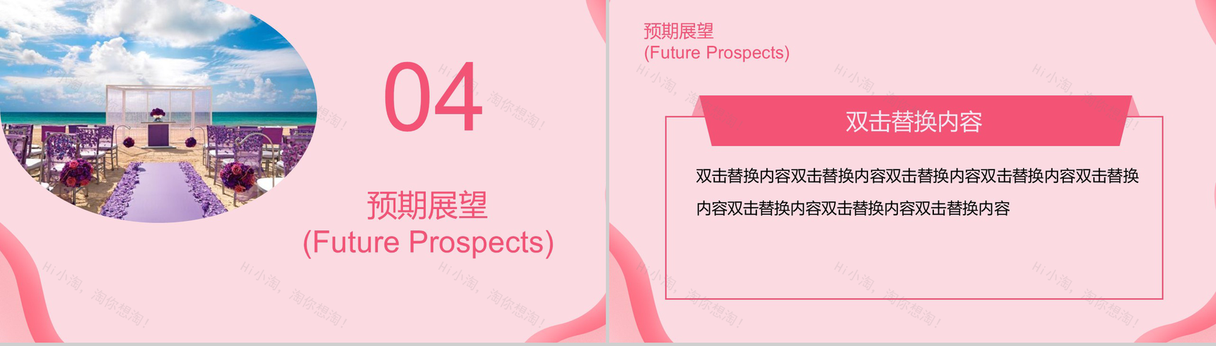 粉色小清新七夕情人节营销活动策划PPT模板-10