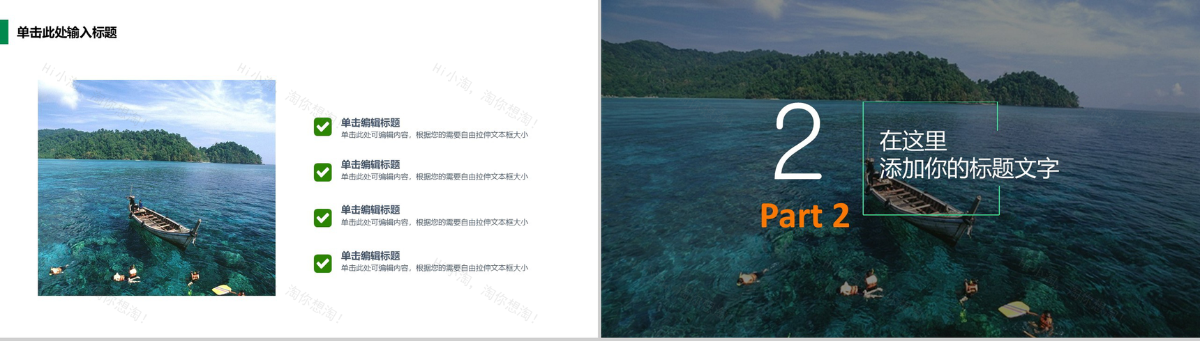 精品旅行商务汇报通用PPT模板-5