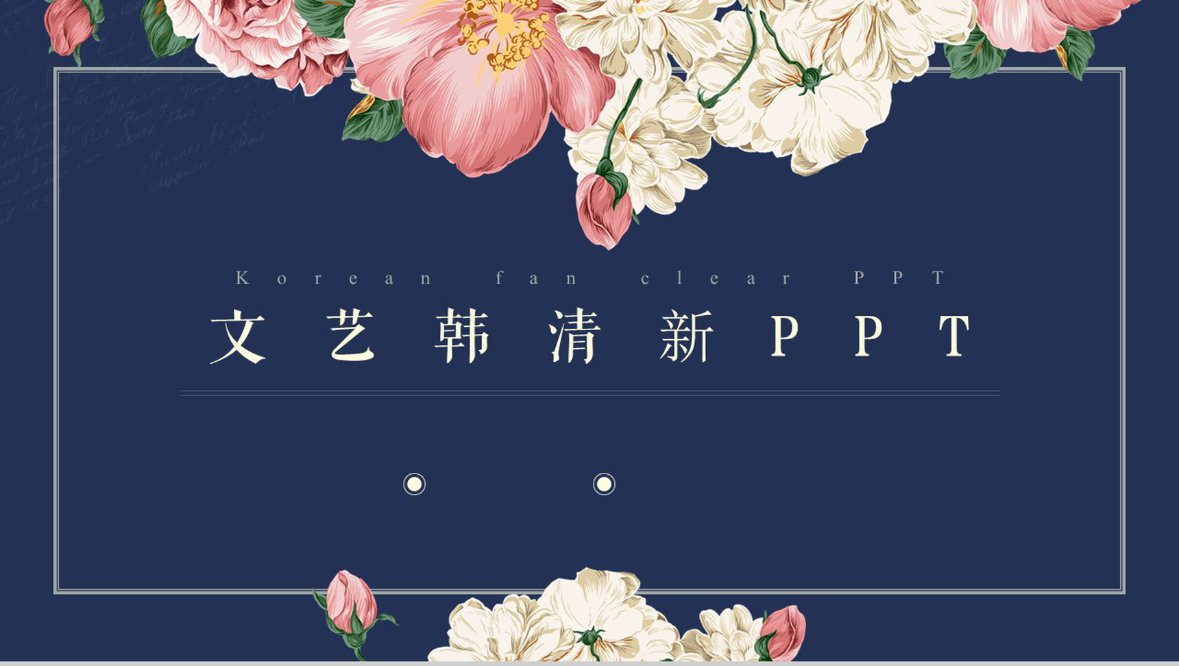 蓝色清新手绘文艺韩范活动策划书PPT模板