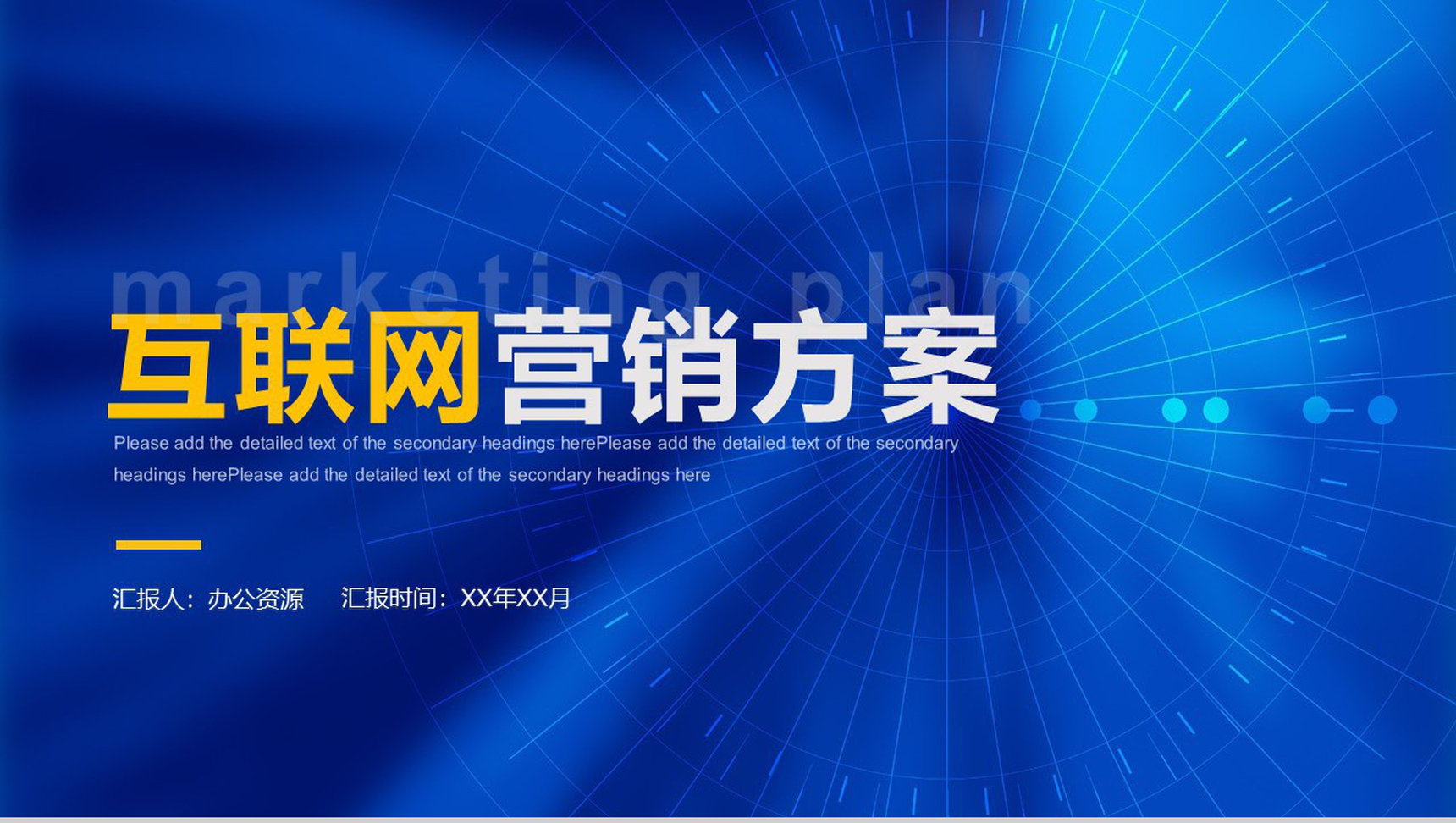 互联网时代大数据科技信息教育课件讲座专用PPT模板