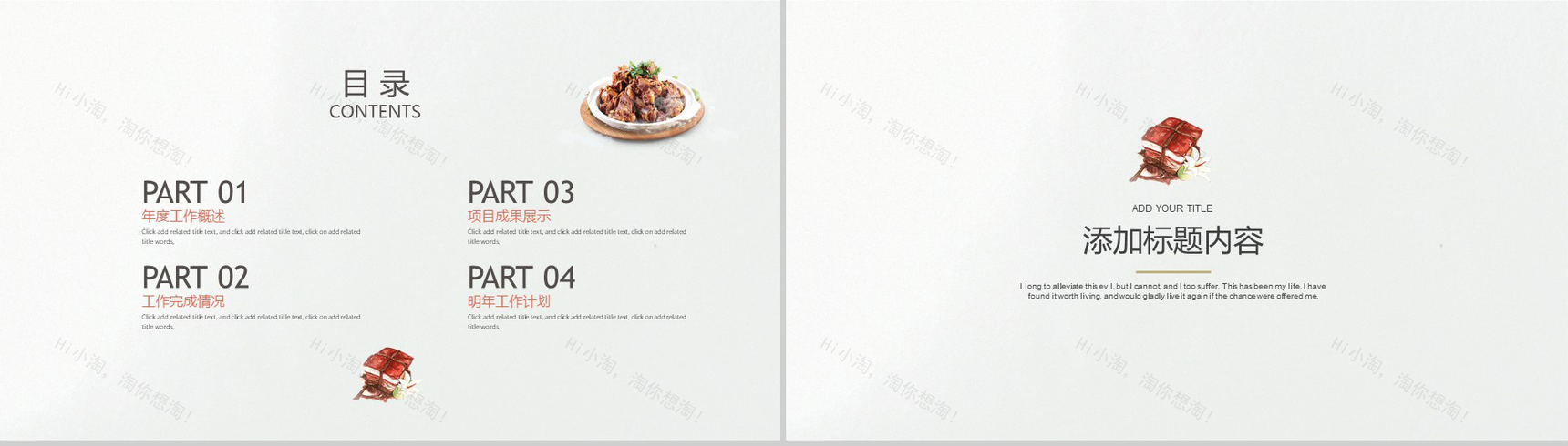 咖啡厅里的美食动态PPT模板-2