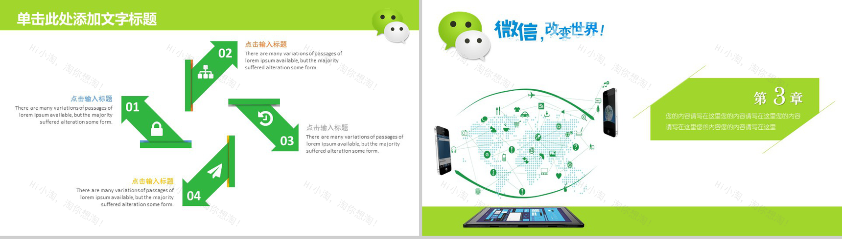 微信运营管理微信营销策划PPT模板-8