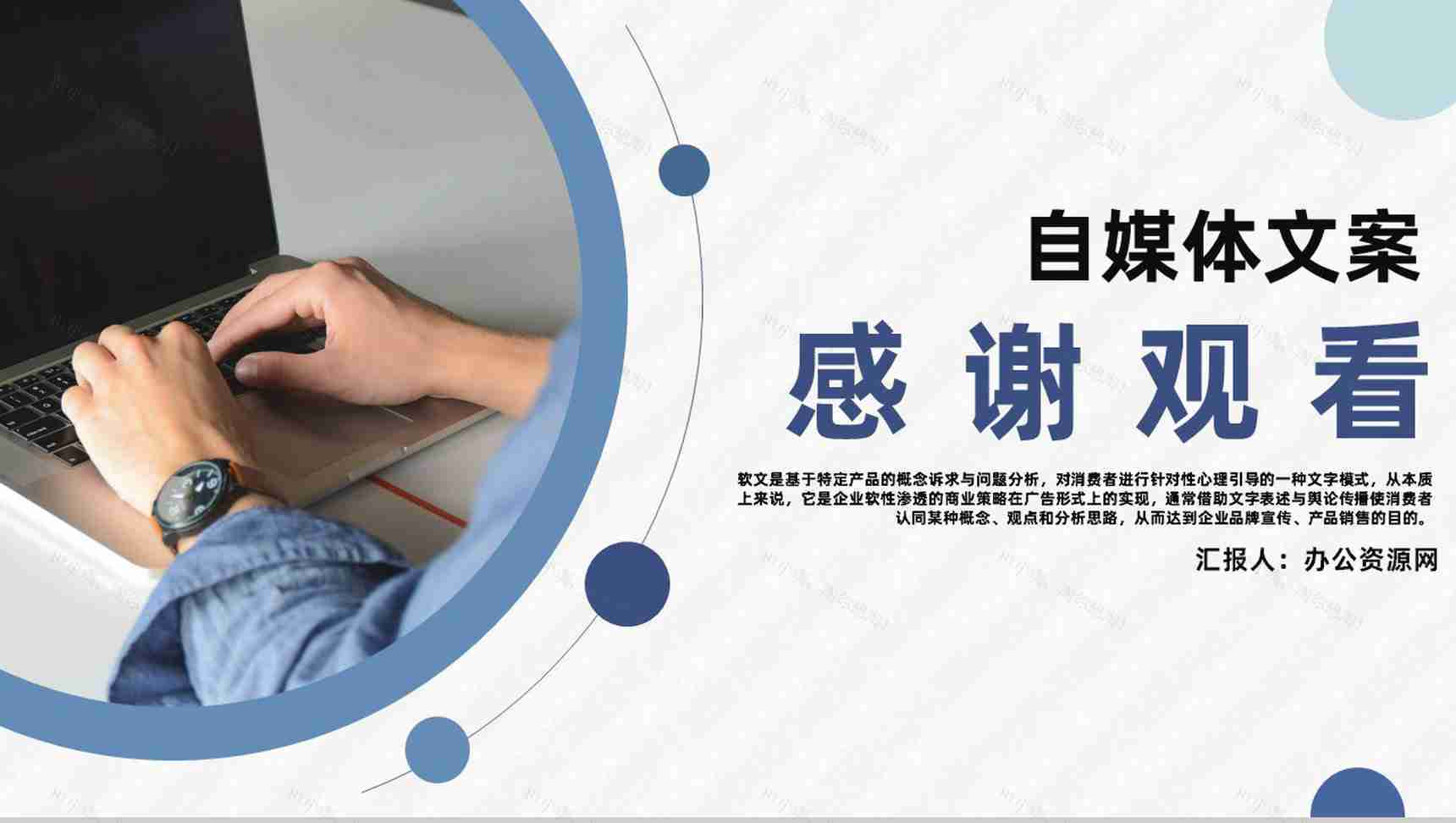 新媒体行业软文营销文案与博客论坛推广培训专用PPT模板-11