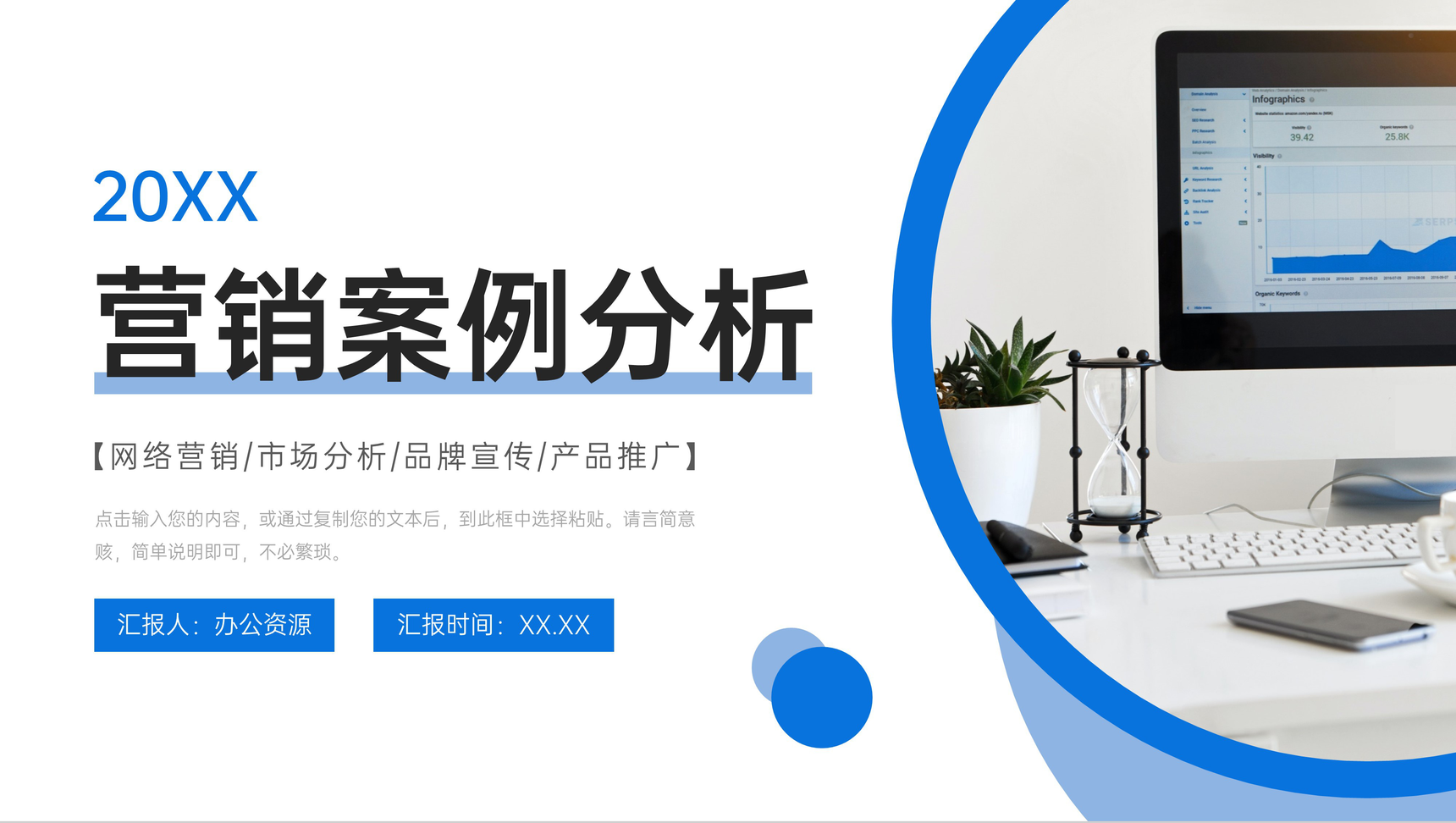 蓝色网络营销案例分析产品推广策划PPT模板