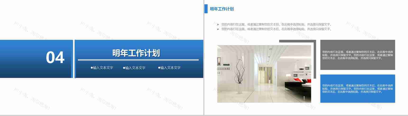 企业常用室内装潢装修设计PPT模板-10