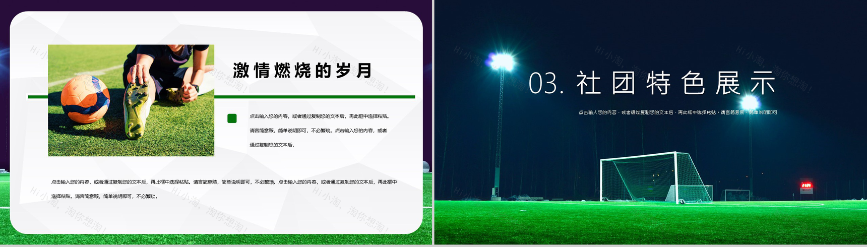 大学社团部门介绍总结招新计划足球社团招新活动策划书活动计划PPT模板-6