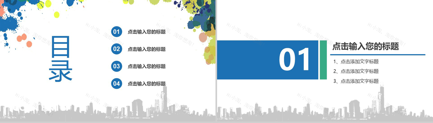爱生活爱运动体育运动活动策划PPT模板-2