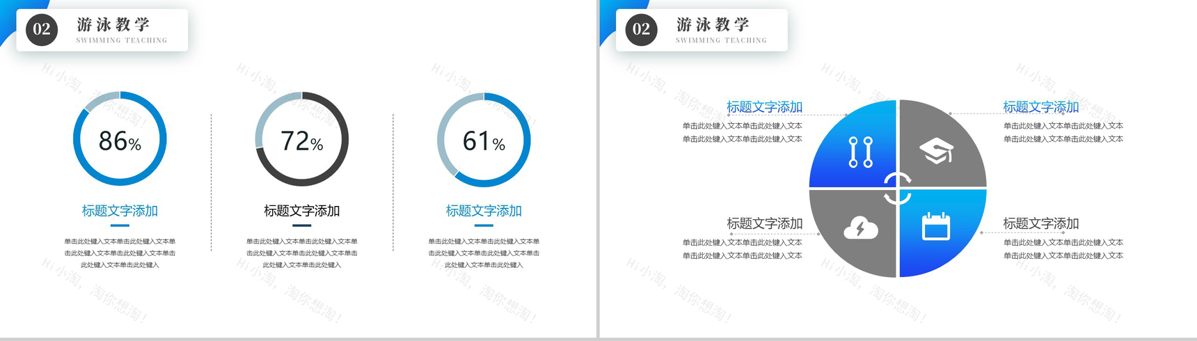 蓝色夏日游泳教学PPT模板-5