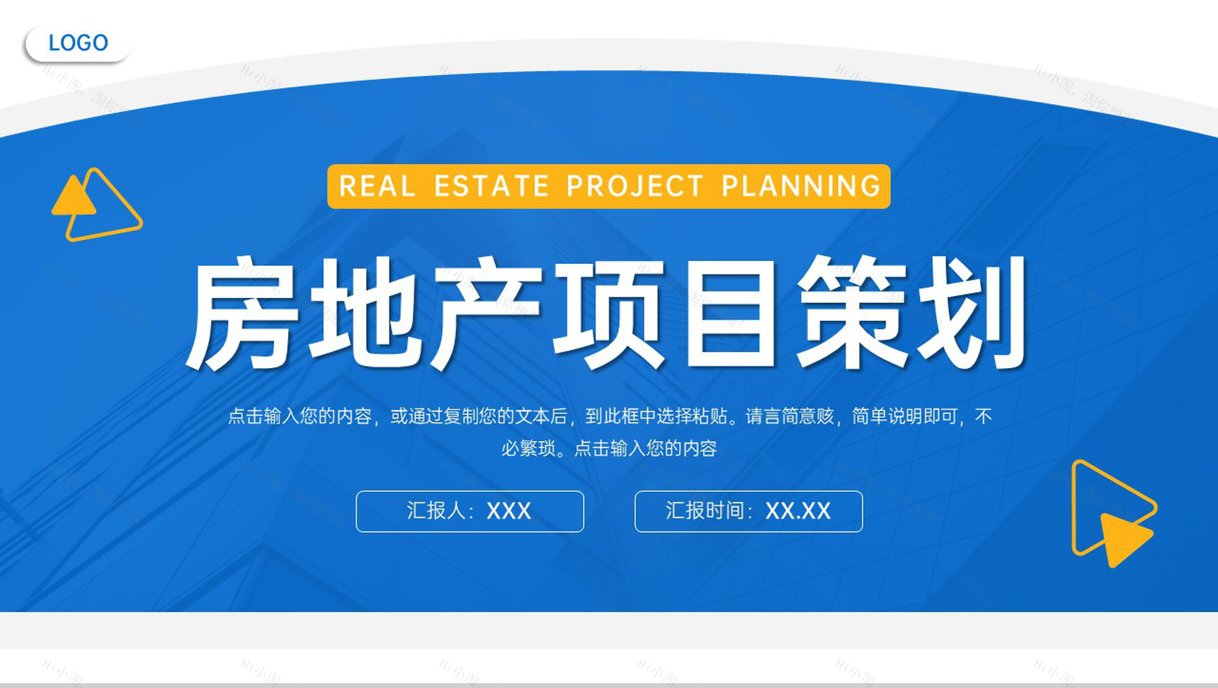 蓝黄撞色房地产项目策划招商加盟宣讲PPT模板-1