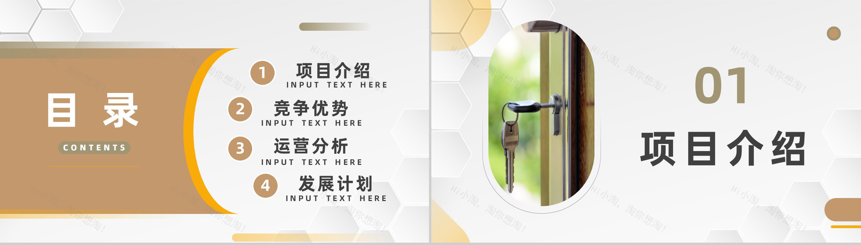 公司项目加盟房地产行业招商投资策略地产活动宣传发展营策划PPT模板-2