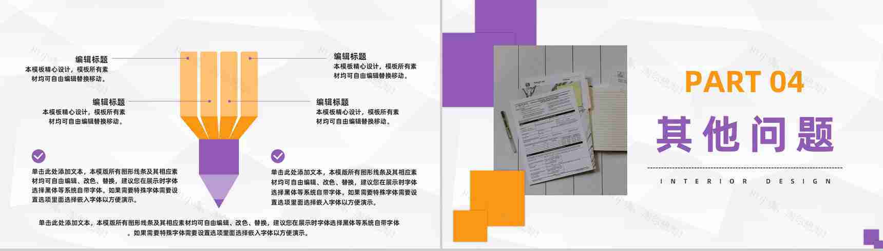 银行保险产品推广销售金融证券投资理财管理项目策划路演PPT模板-8