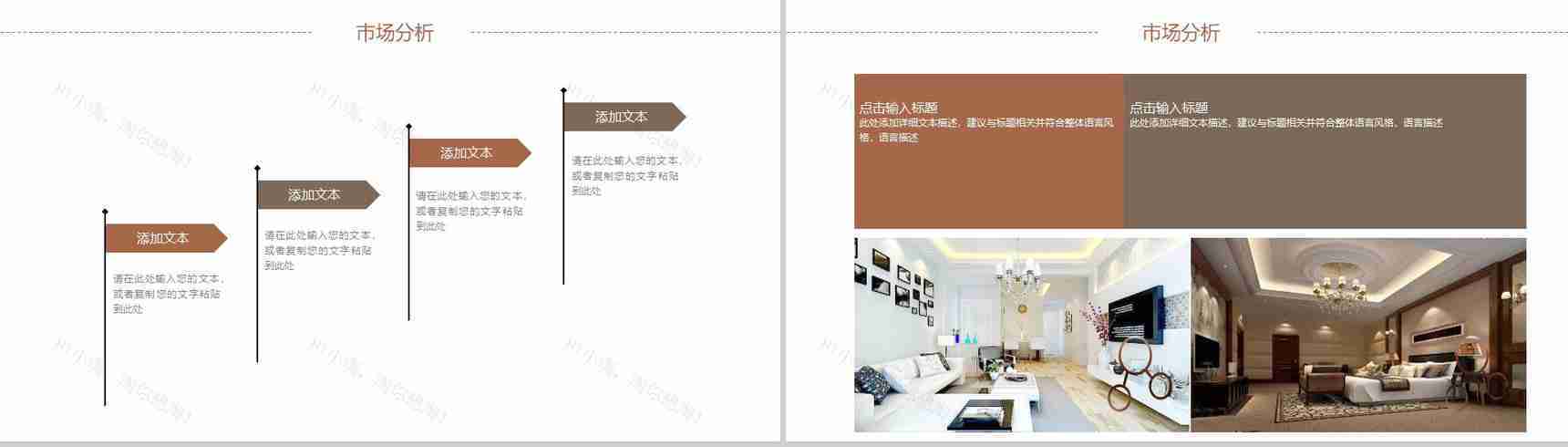 室内装潢装修设计规划PPT模板-9