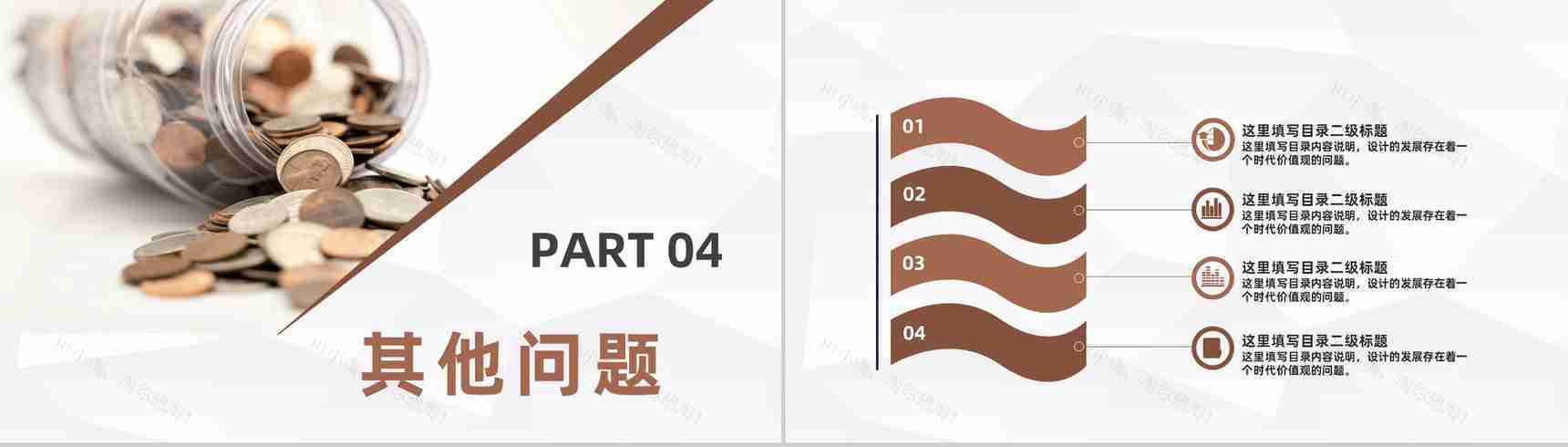金融理财行业数据分析调研财务投资理财方案计划PPT模板-9