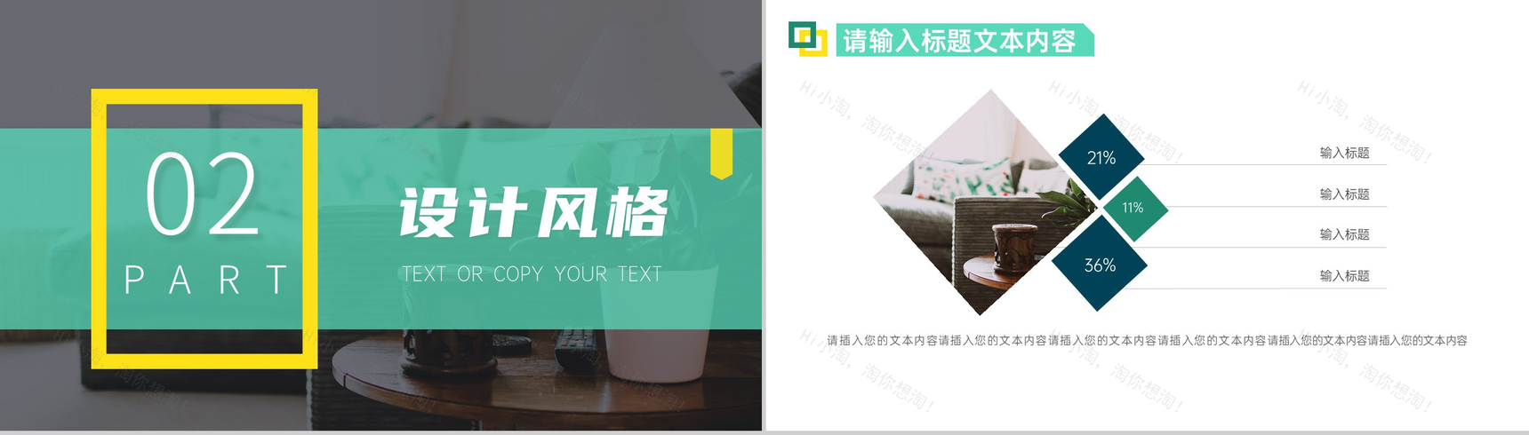 清新简约家庭装修室内设计方案PPT模板-4