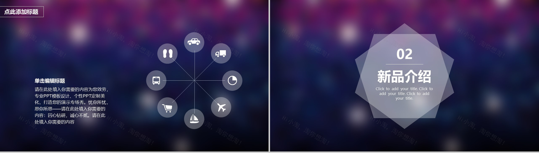 紫色渐变商业活动营销策划书PPT模板-6