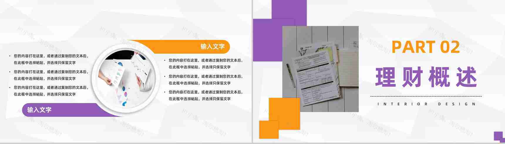 银行保险产品推广销售金融证券投资理财管理项目策划路演PPT模板-4