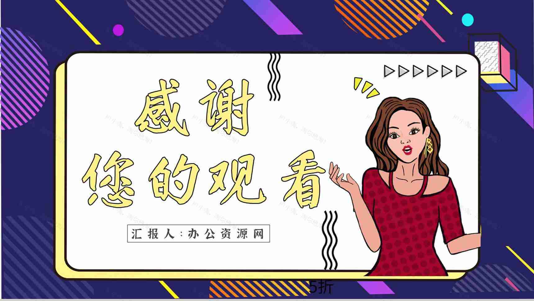 网络直播带货的营销策略策划方案带货扶贫培训内容利弊PPT模板-12