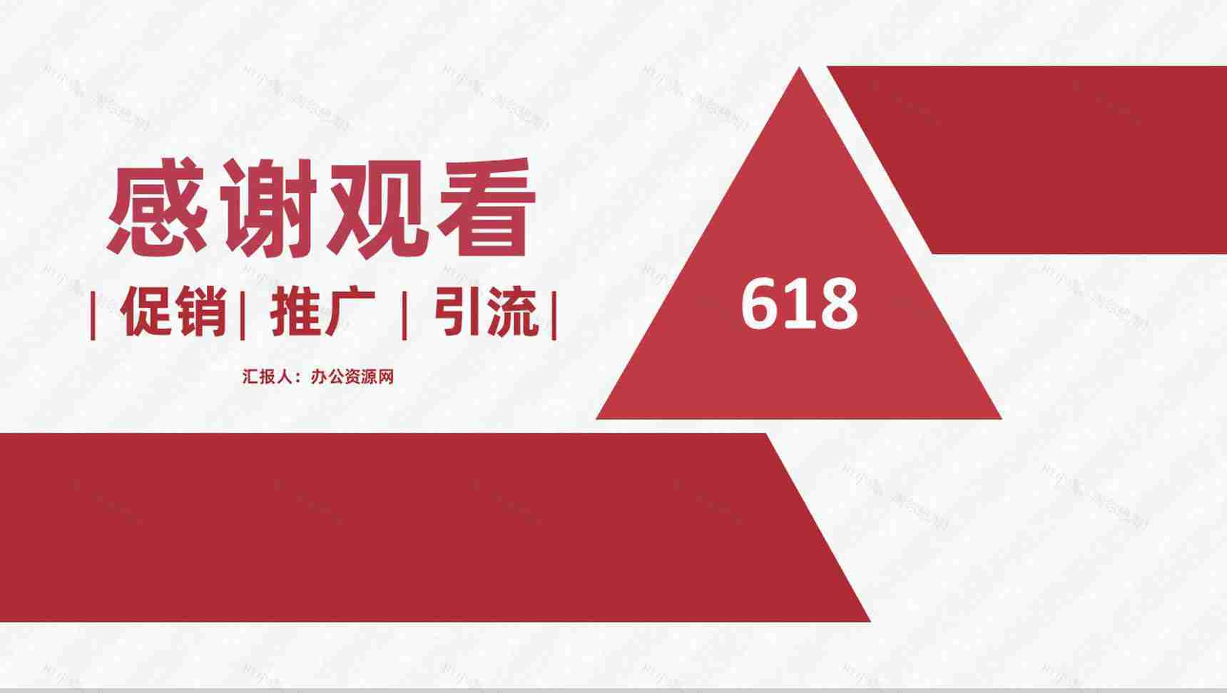 618淘宝营销活动策略市场营销部门汇报专用PPT模板-10