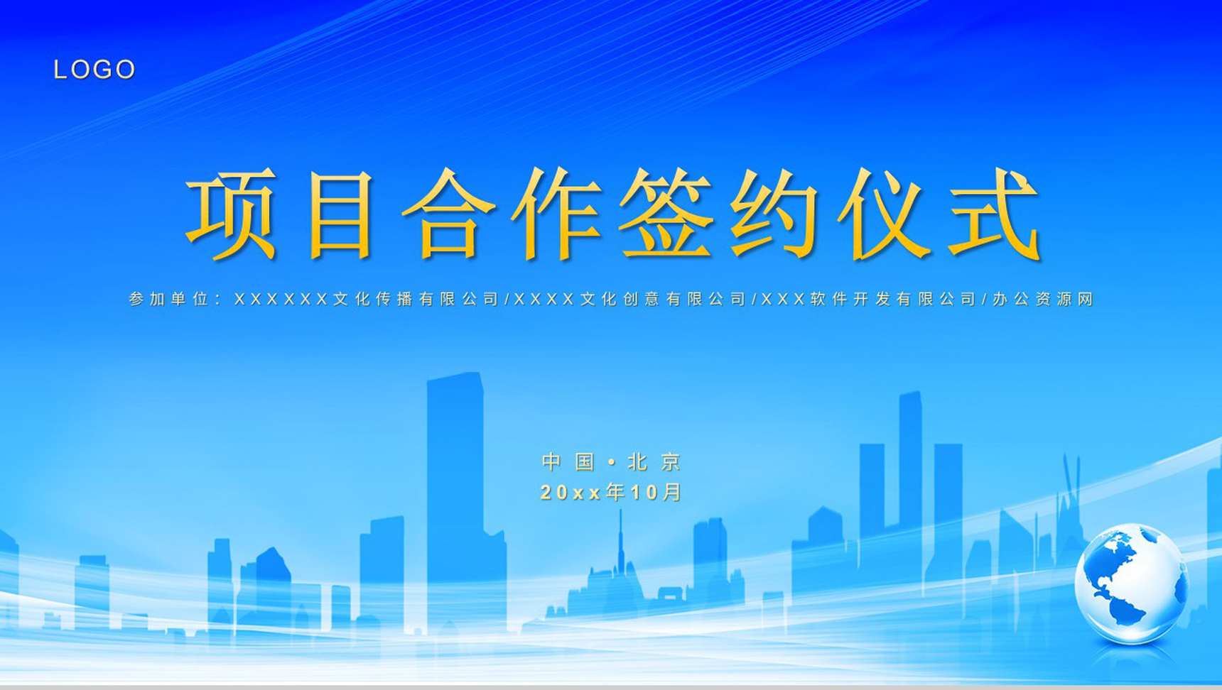 企业发展项目合作签约仪式项目整体情况合作事宜介绍PPT模板