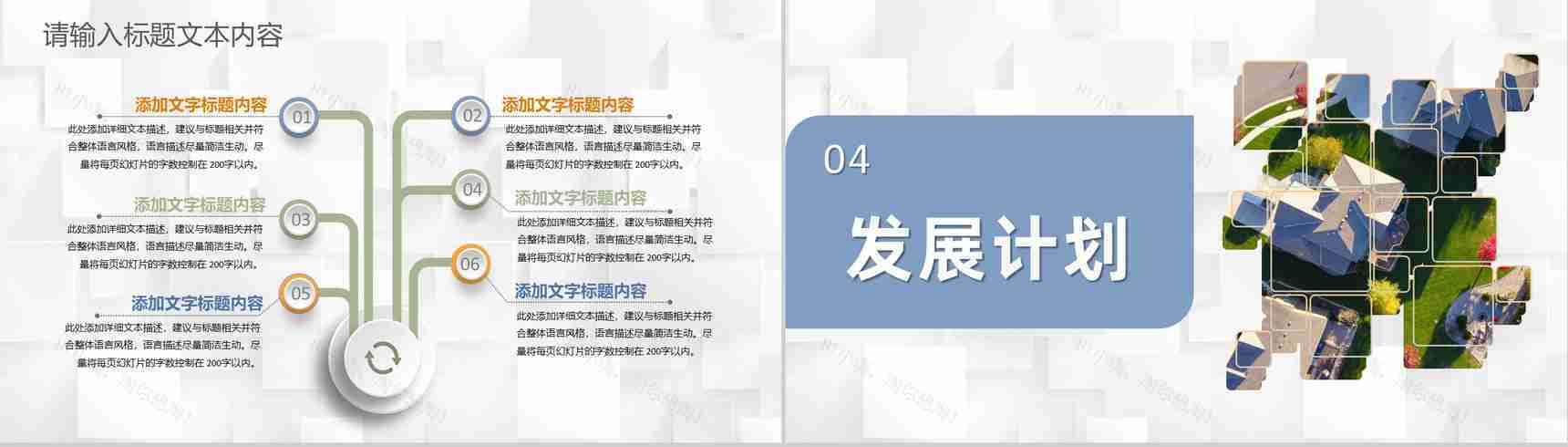 简约房地产行业发展分析房产公司项目营销宣传策划PPT模板-8