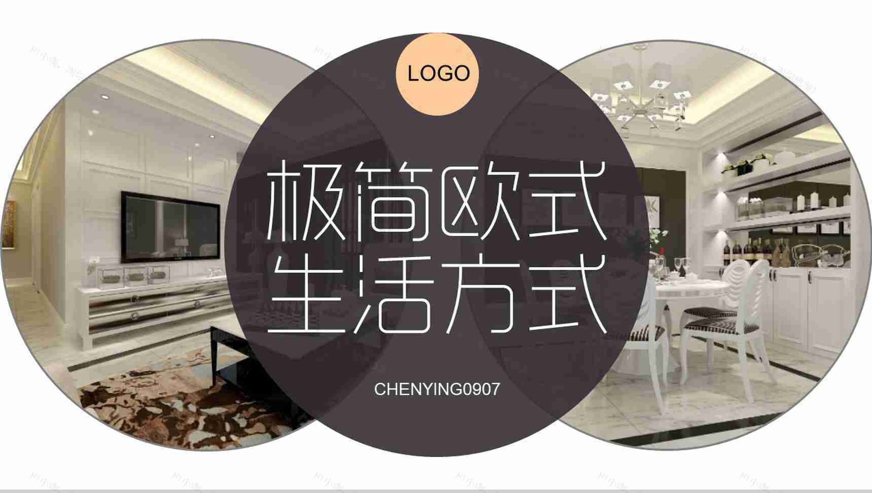 极简欧式装修生活设计PPT模板-1