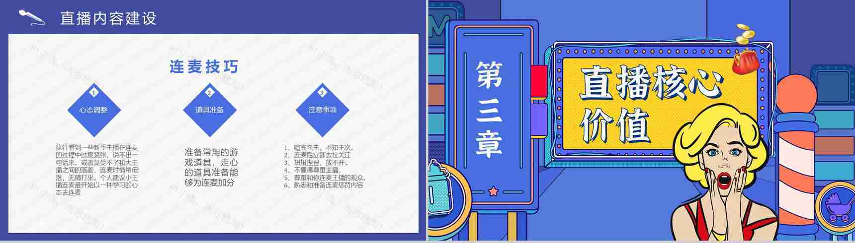 网络直播带货培训内容扶贫策划方案营销策略利弊PPT模板-6
