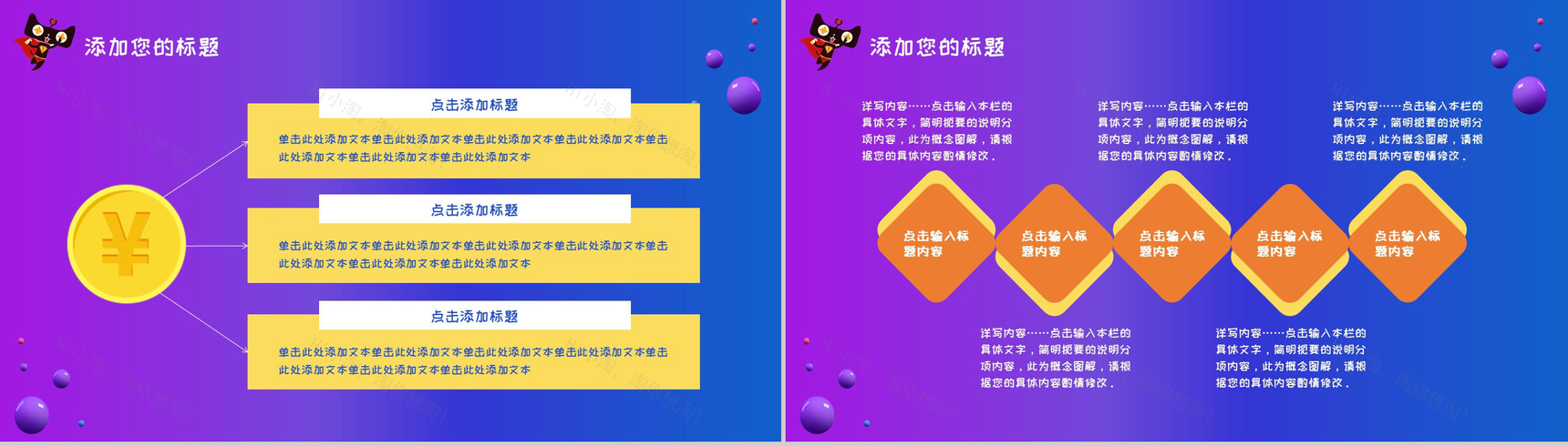 蓝紫色星系商务风双十一促销活动策划PPT模版-7