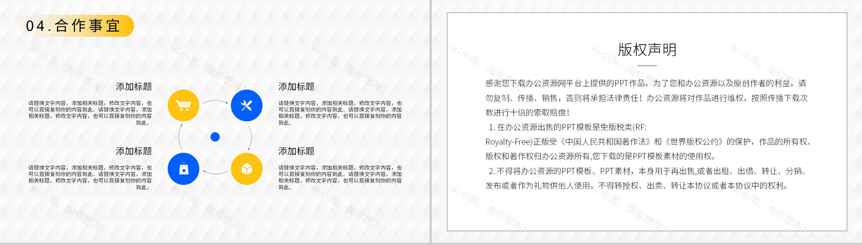企业发展项目合作签约仪式项目整体情况合作事宜介绍PPT模板-10