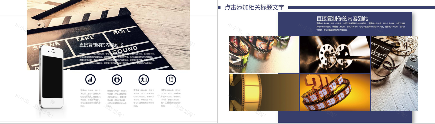 影视传媒主题简约商务通用PPT模板-6