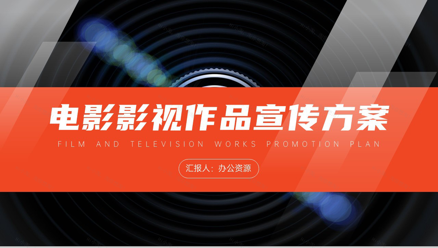 大气炫酷电影行业影视作品宣传PPT模板-1
