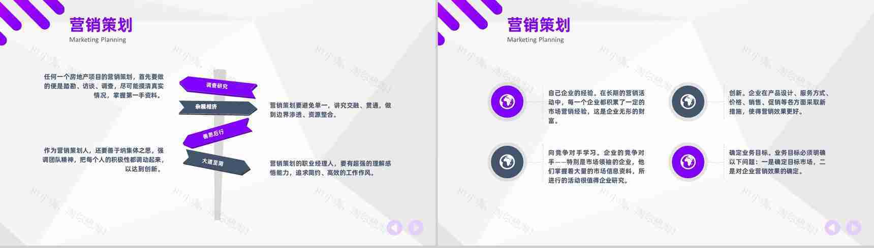 商业宣传案例产品推广工作营销计划书汇报PPT模板-7