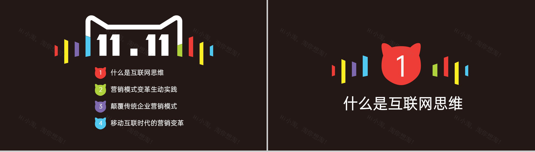 黑色简约双十一营销活动策划书PPT模板-2