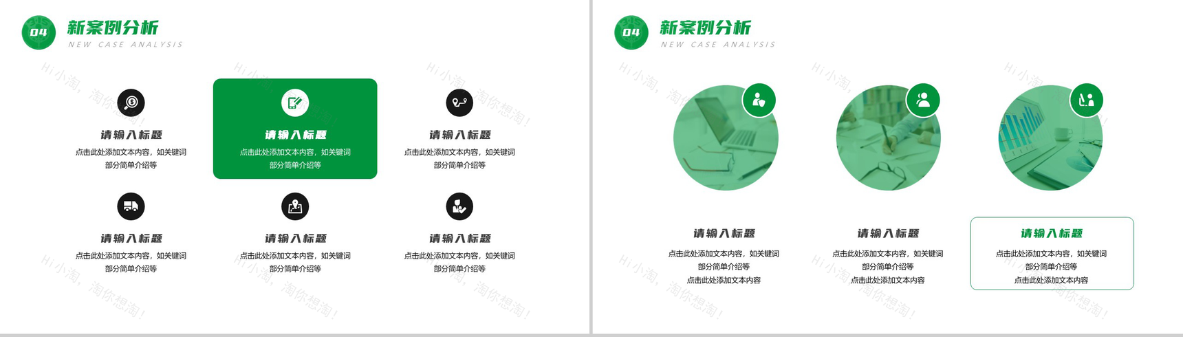 绿色简约315国际消费者权益日案例分析PPT模板-9