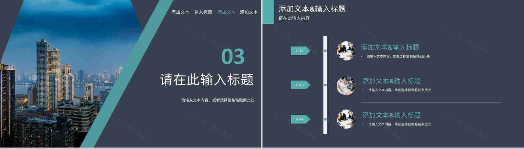 企业品牌策划营销战略规划公司品牌推广营销宣传活动PPT模板-8