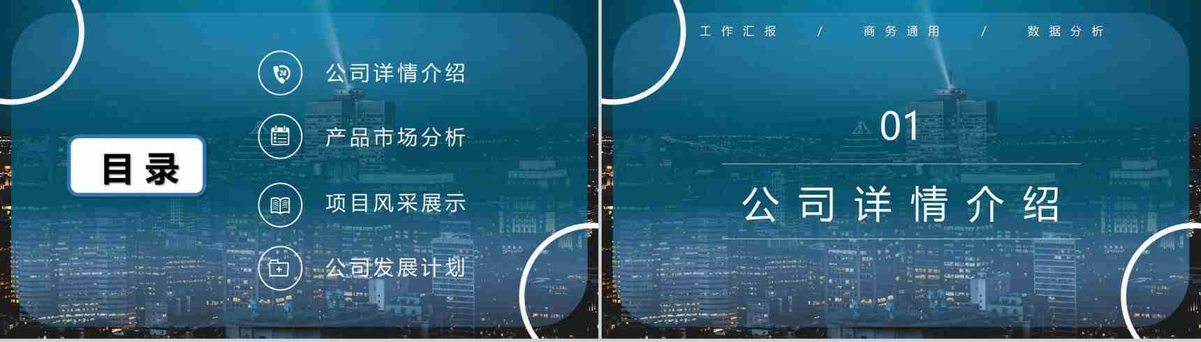 创业计划书策划方案商业规划市场分析数据分析PPT模板-2