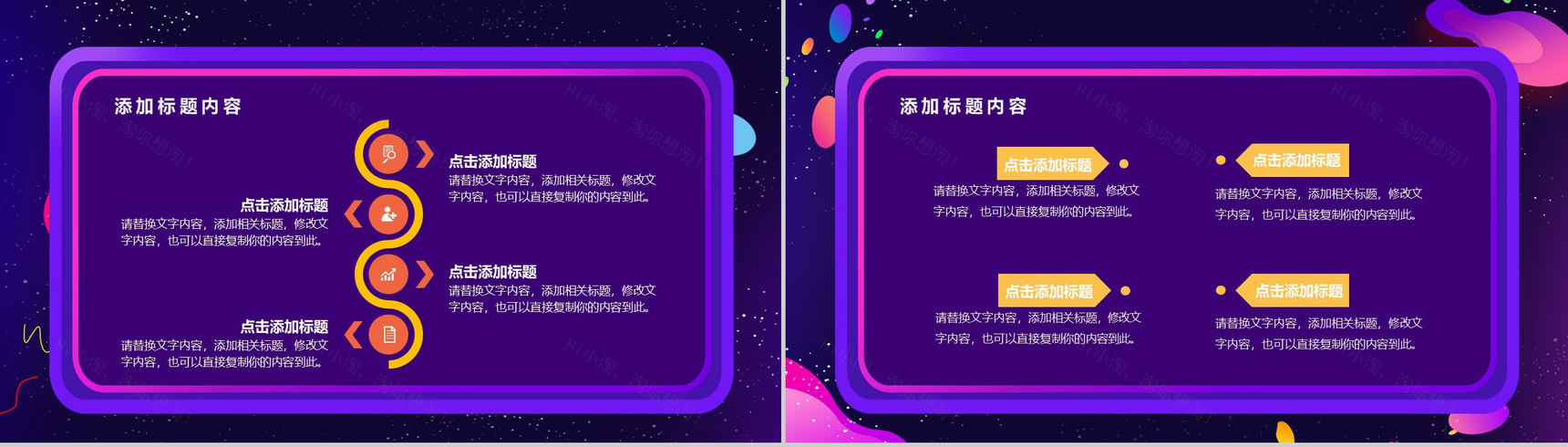 时尚多彩双十二天猫年终盛典产品营销策划PPT模板-8
