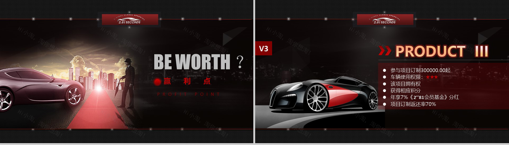 高档汽车超级跑车营销PPT模板-7