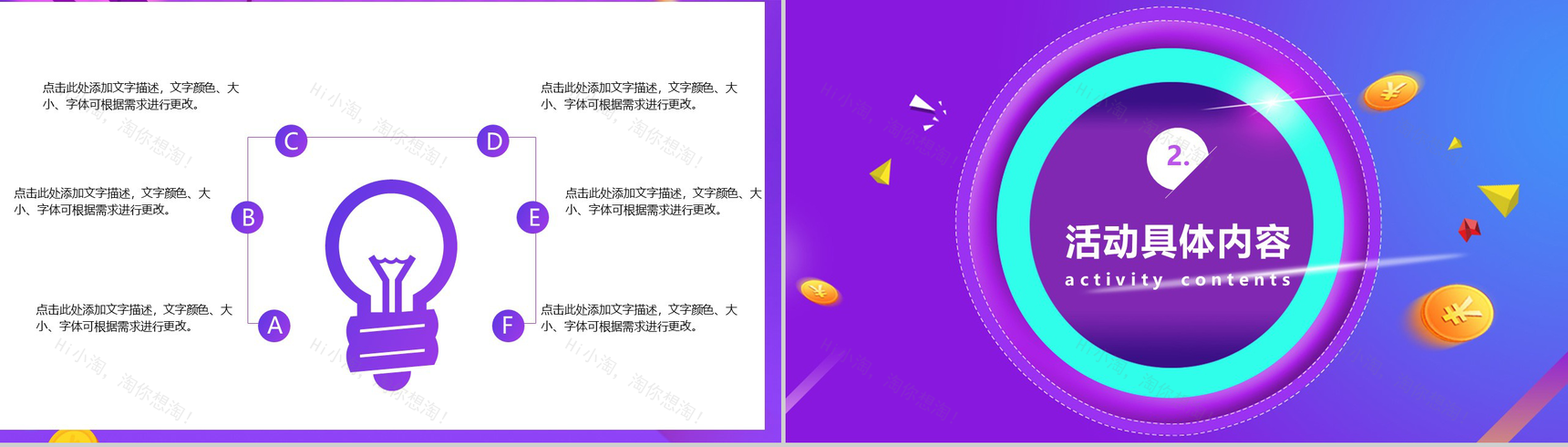 紫色扁平化双十二活动营销策划方案PPT模板-3