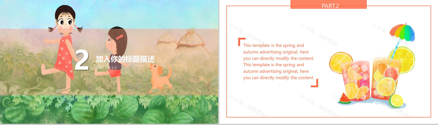 热夏一梦夏季主题活动策划PPT模板-5