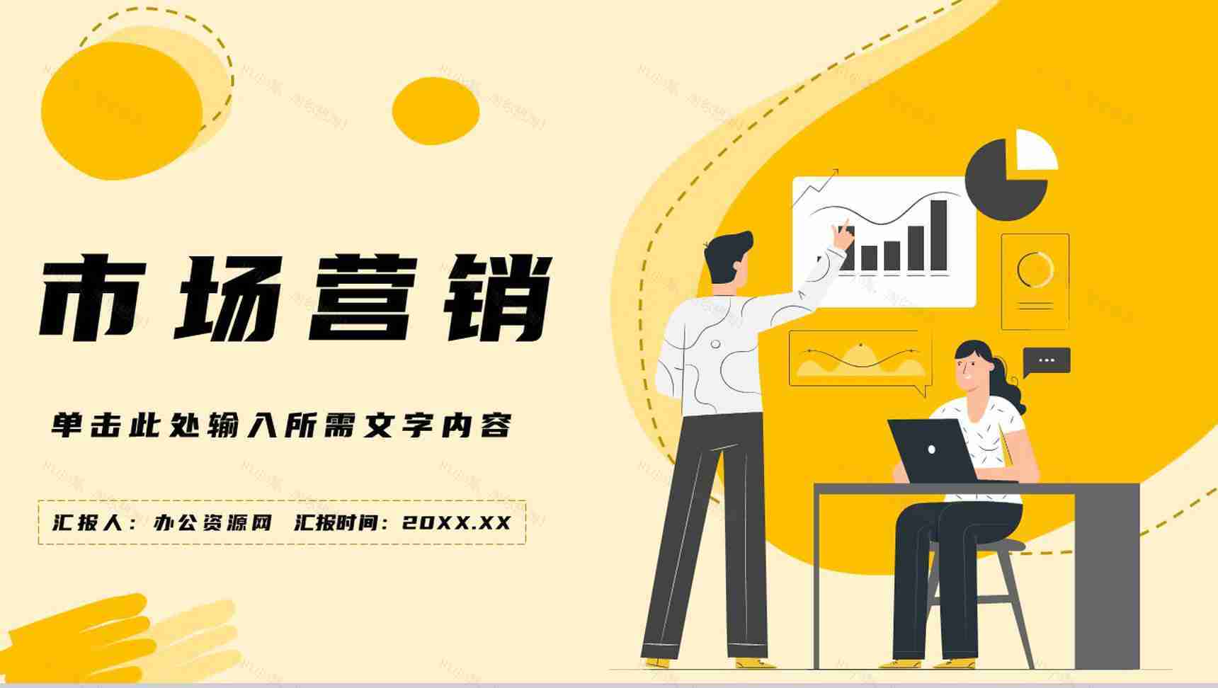 公众号运营手册微信推广营销网络科技知识培训PPT模板-1