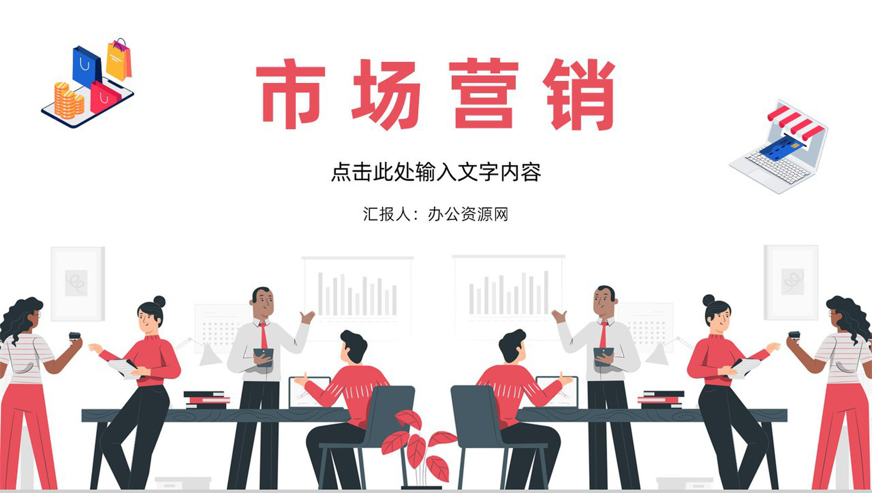 企业SEM营销策划方案网站营销数据分析培训心得PPT模板