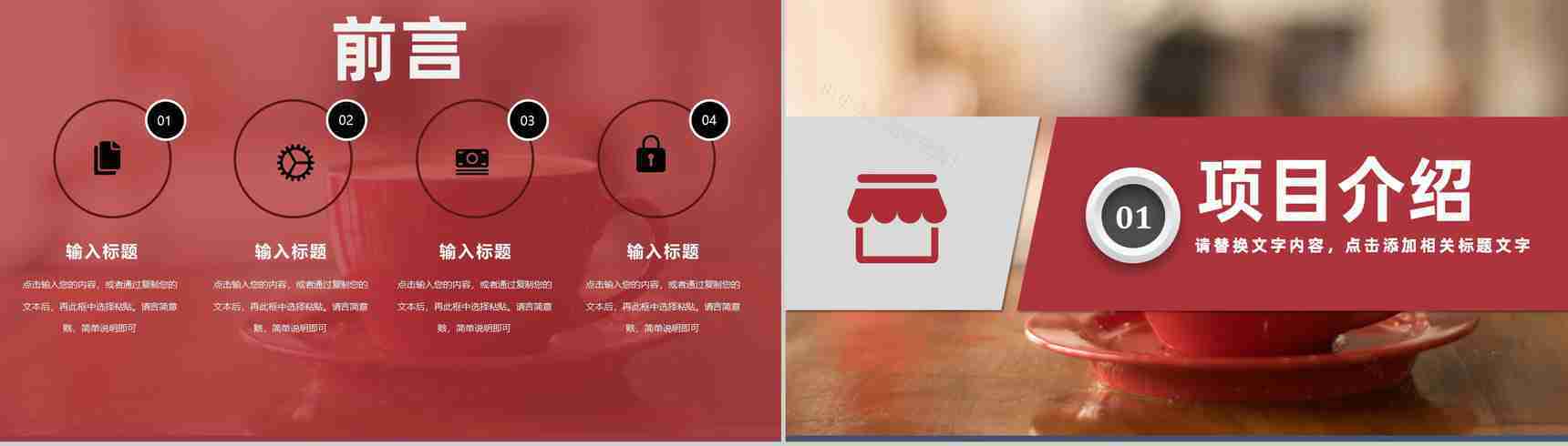 奶茶店创业产品介绍品牌推广宣传饮料咖啡糕点运营方案PPT模板-2