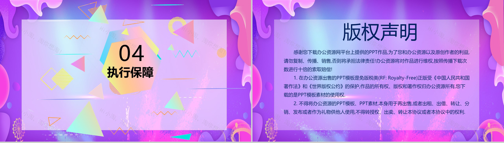 创意多彩设计风格双十二狂欢活动策划PPT模板-7