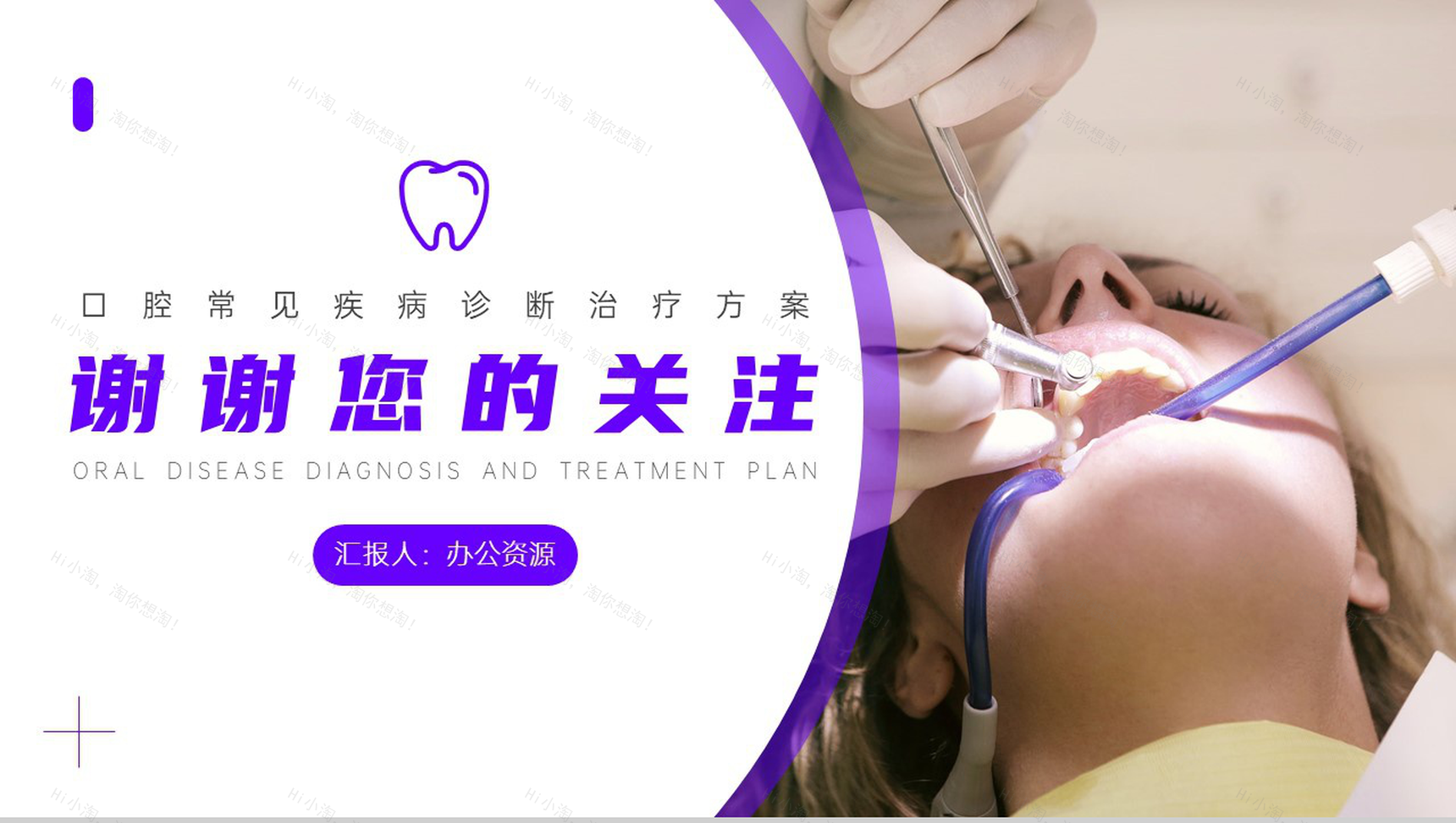 关爱牙齿健康笑容和谐美丽口腔常见疾病诊疗PPT-10